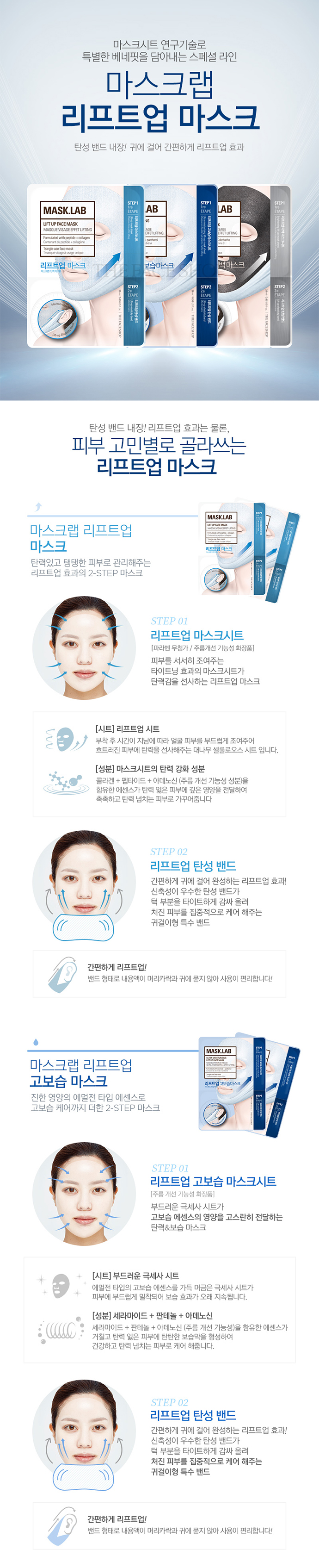 THE FACE SHOP - Mask Lab Lift Up Face Mask