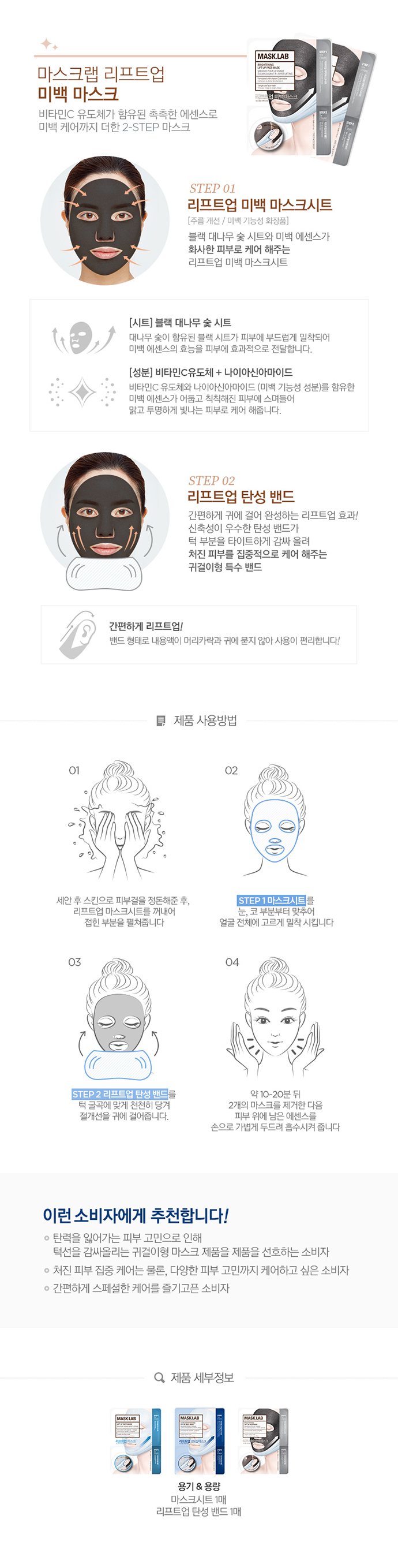 THE FACE SHOP - Mask Lab Lift Up Face Mask