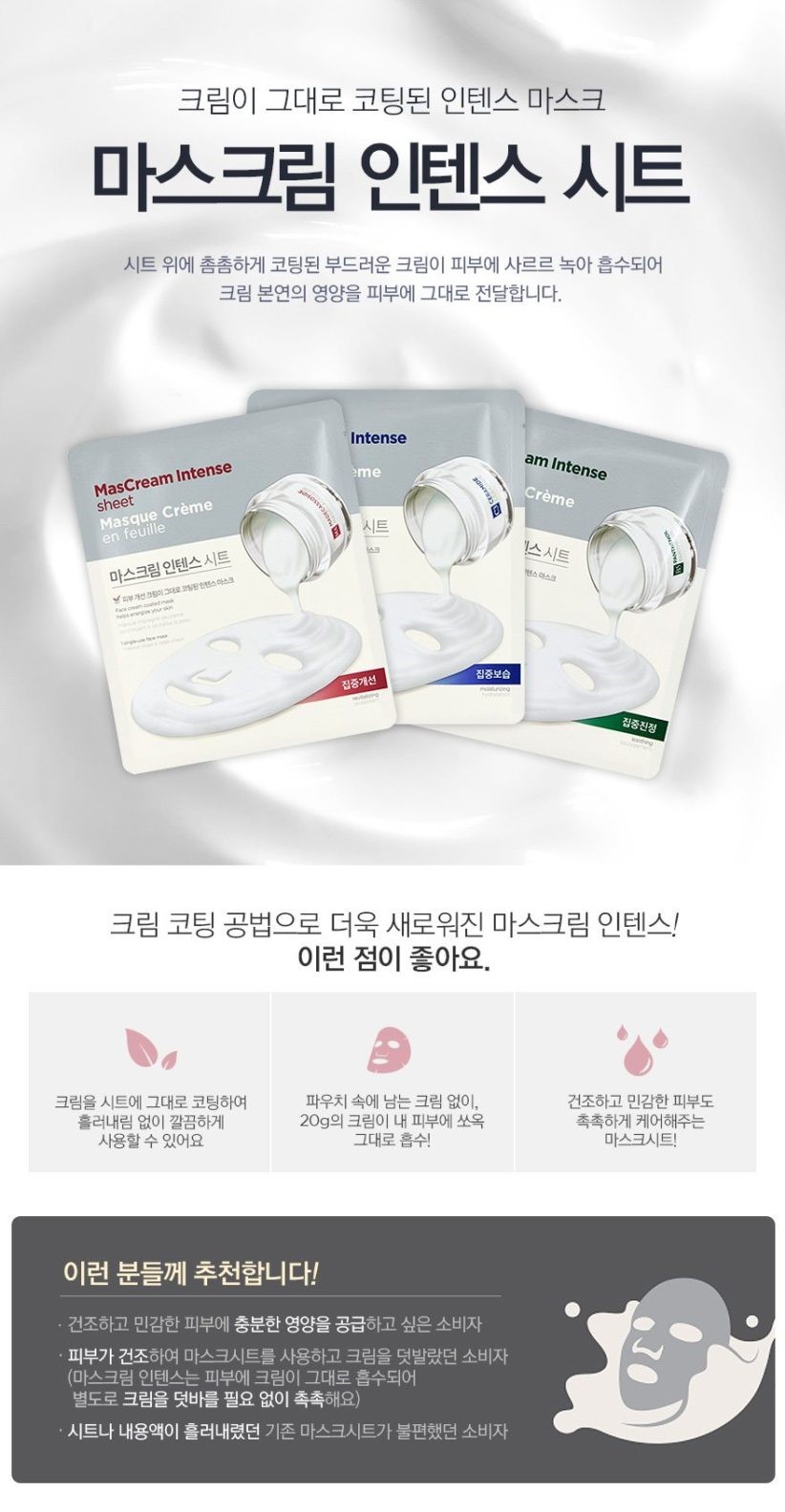 THE FACE SHOP - Mascream Intense Sheet - Soothing