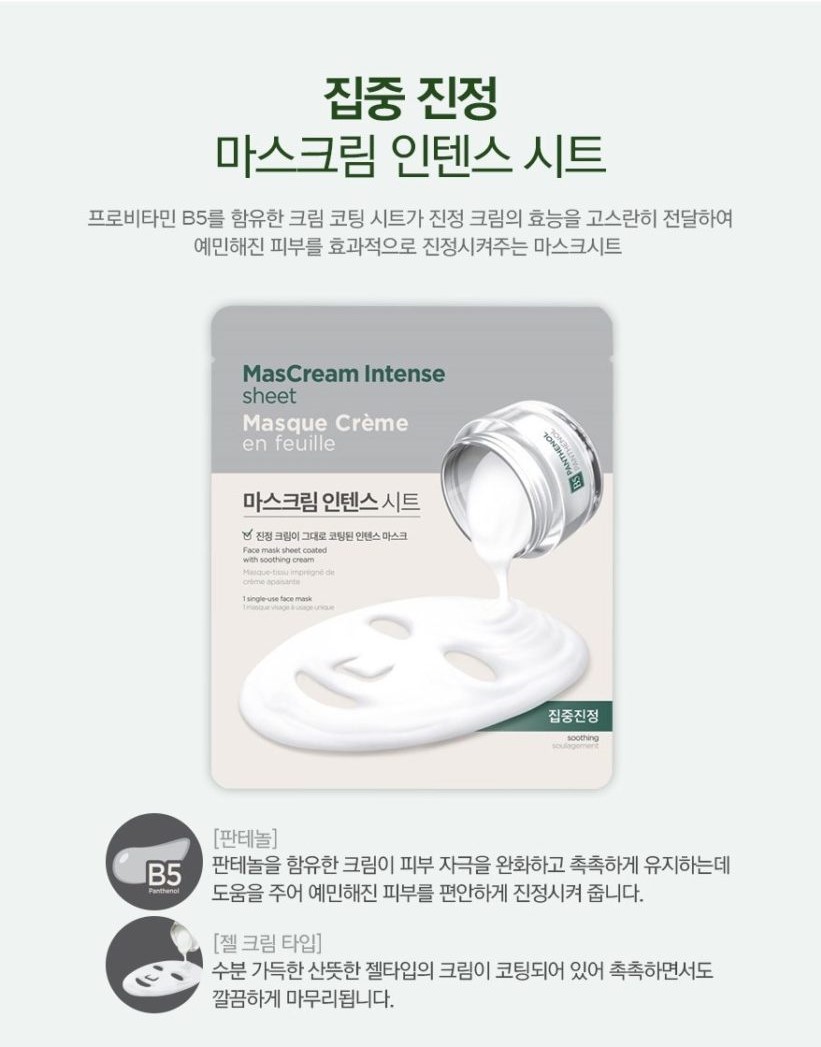 THE FACE SHOP - Mascream Intense Sheet - Soothing