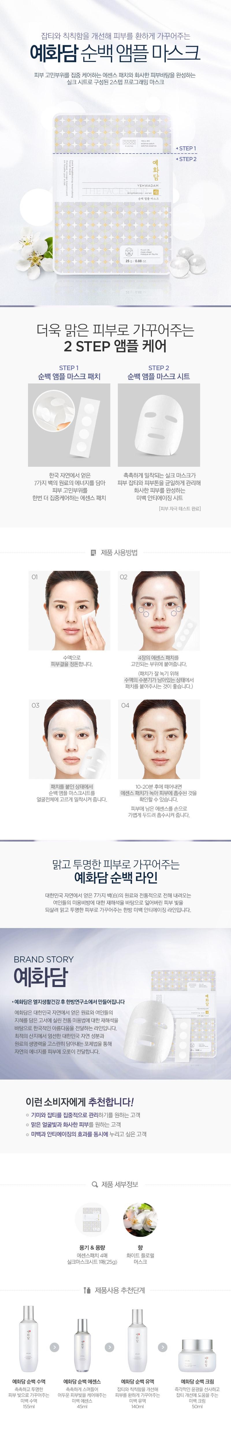 The Face Shop - Yehwadam Pure Brightening Nourishing Facial Mask