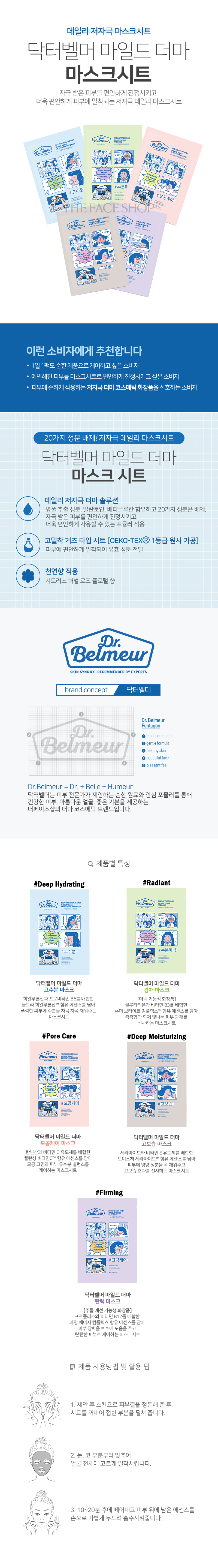 THE FACE SHOP - Dr.Belmeur Mild Derma Face Mask No.02 Deep Hydratant