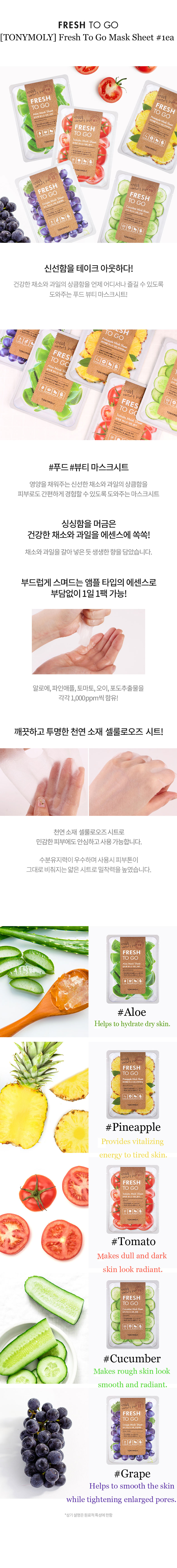 TONYMOLY - Fresh To Go Mask Sheet