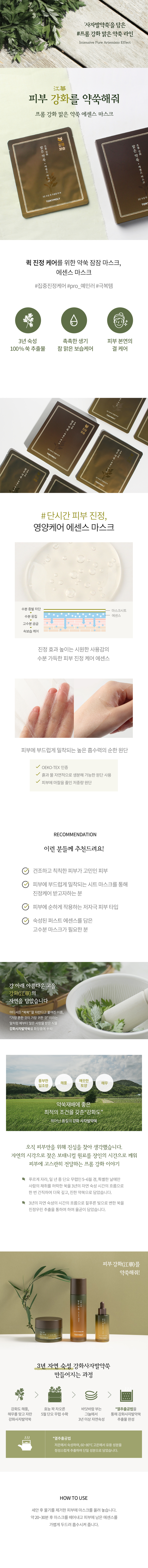 TONY MOLY - De Ganghwa pure Artemisia, Masque Set - 5pcs