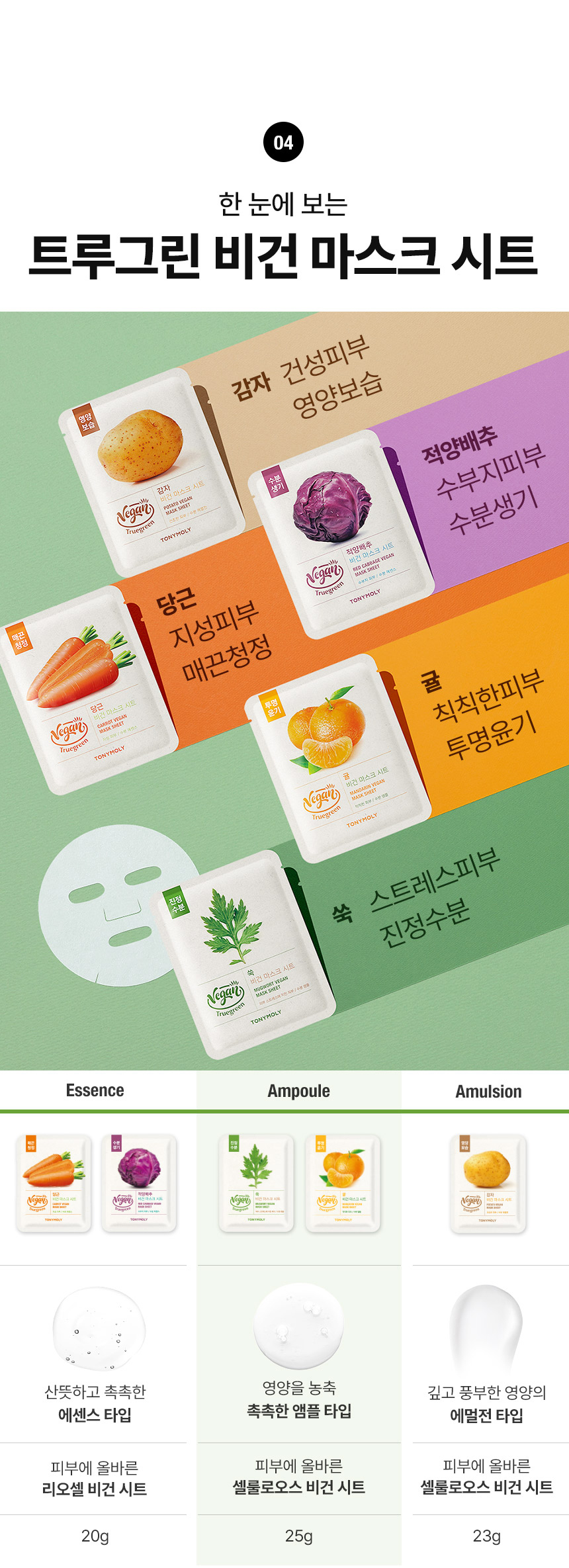 TONYMOLY - Truegreen Vegan Mask Sheet - 1pièce