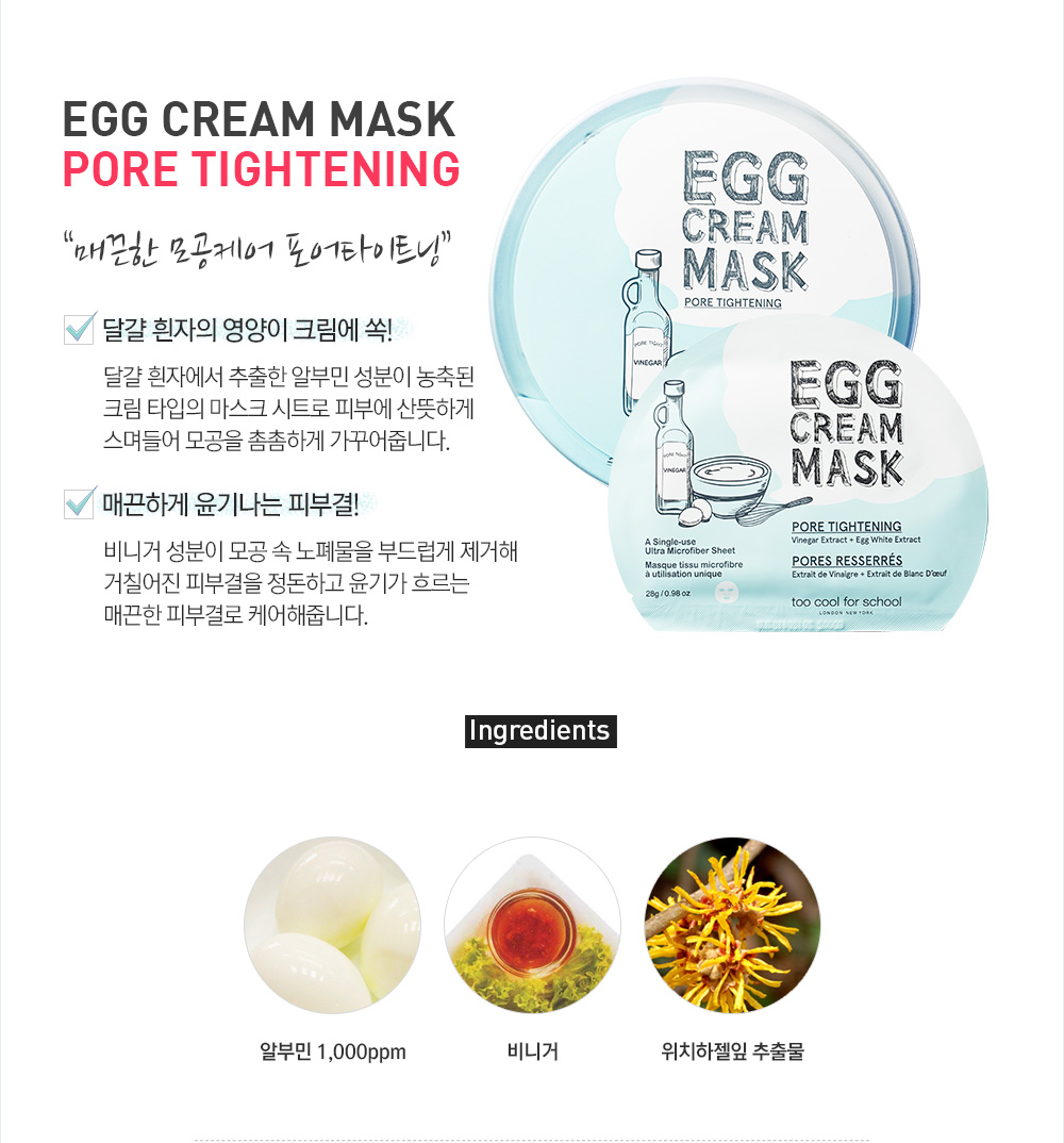 Too Cool For School - Egg Cream Mask No.Pore Tightening - 1pc
