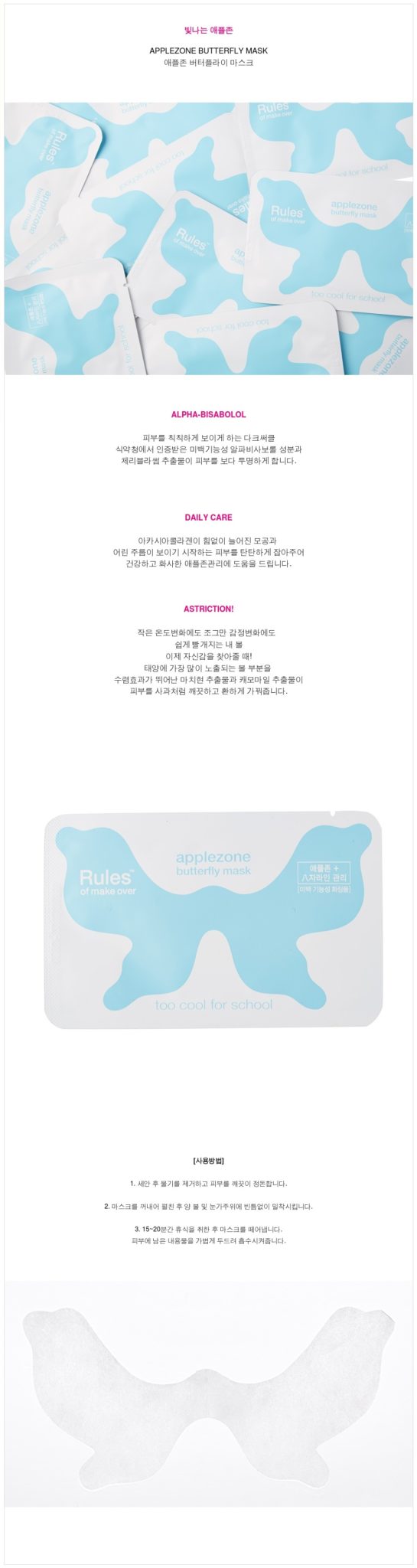 Too Cool For School - Règles de papillon Applezone, Feuille de masque - 1pc (Brightning Applezone)