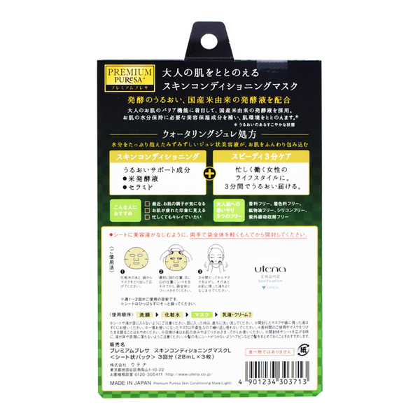Utena - Premium PuresaSkin Conditioning Mask