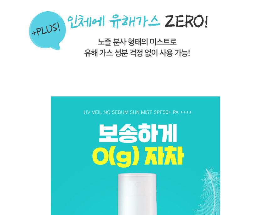 LABIOTTE - UV Veil No Sebum Sun Mist SPF50 + PA ++++ - 80ml