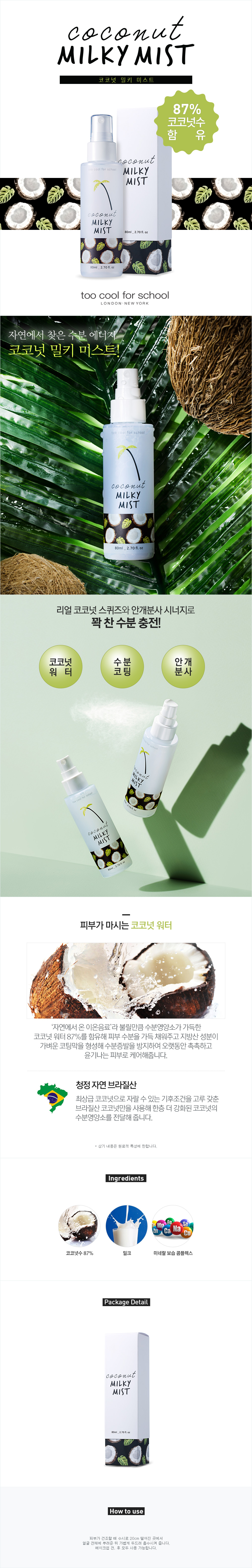 toocoolforschool - Coconut Milky Mist - 80ml