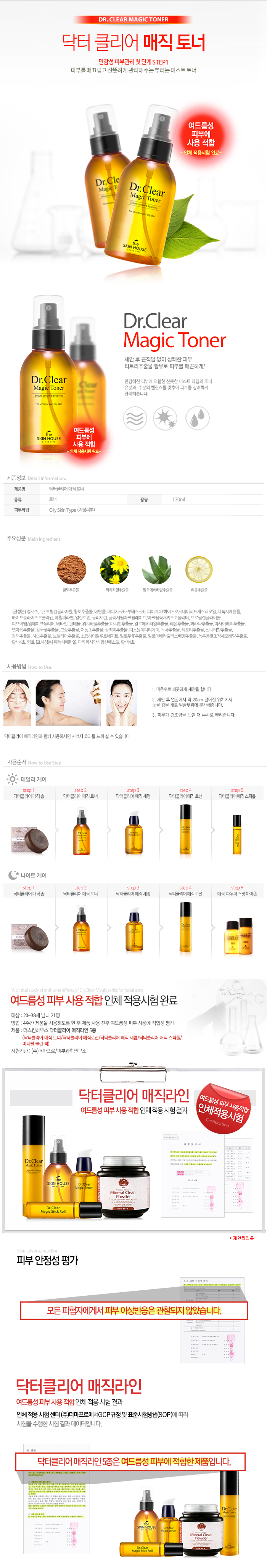 the SKIN HOUSE - Dr. Clear Magic Toner - 130ml