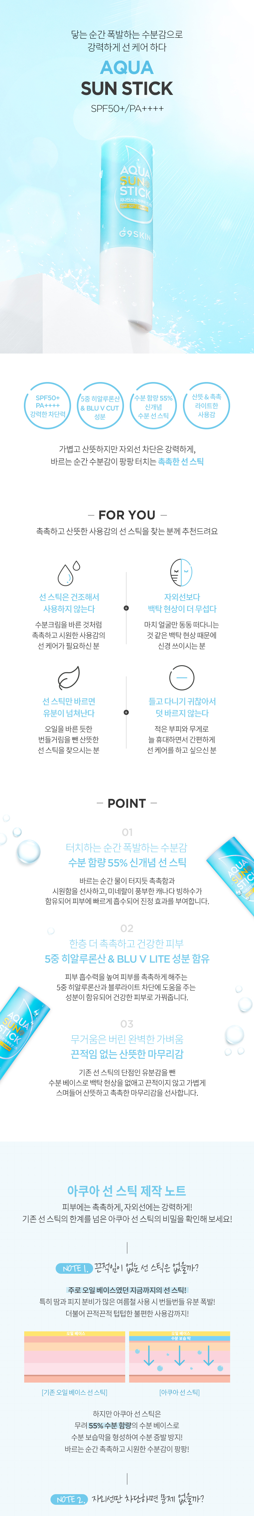 G9SKIN - Aqua Sun Stick - 11g (SPF50 + PA ++++)