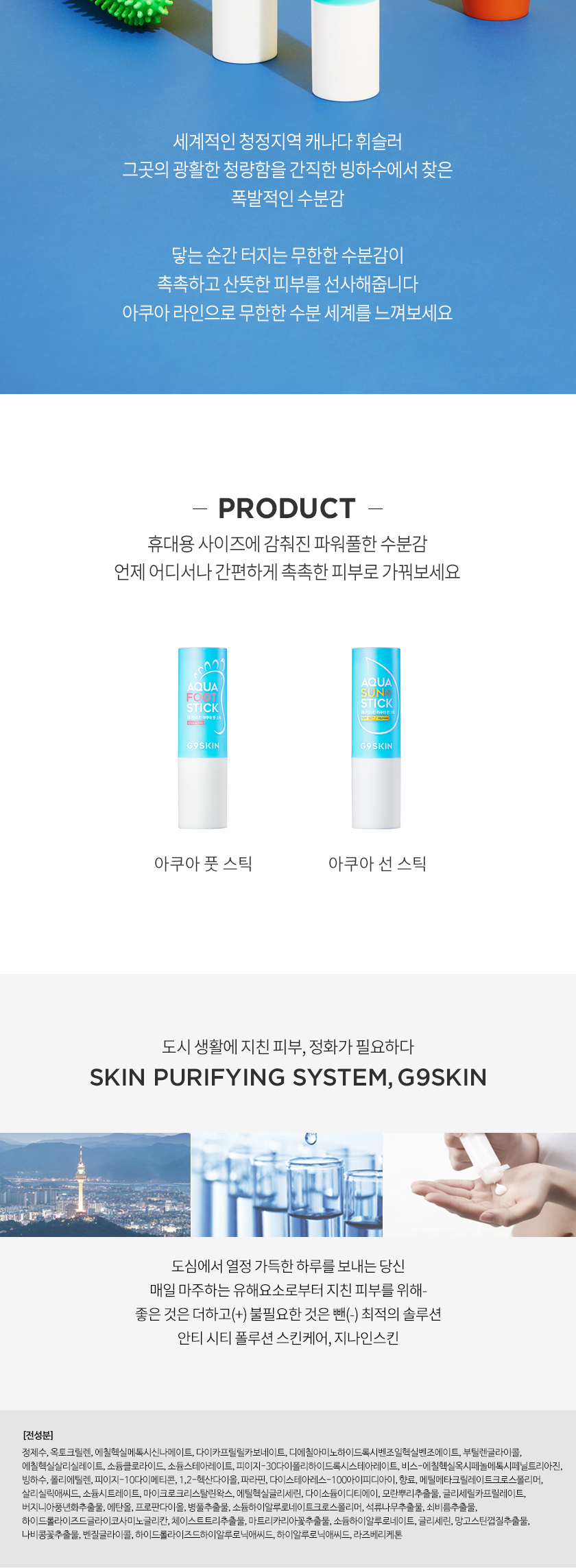G9SKIN - Aqua Sun Stick - 11g (SPF50 + PA ++++)