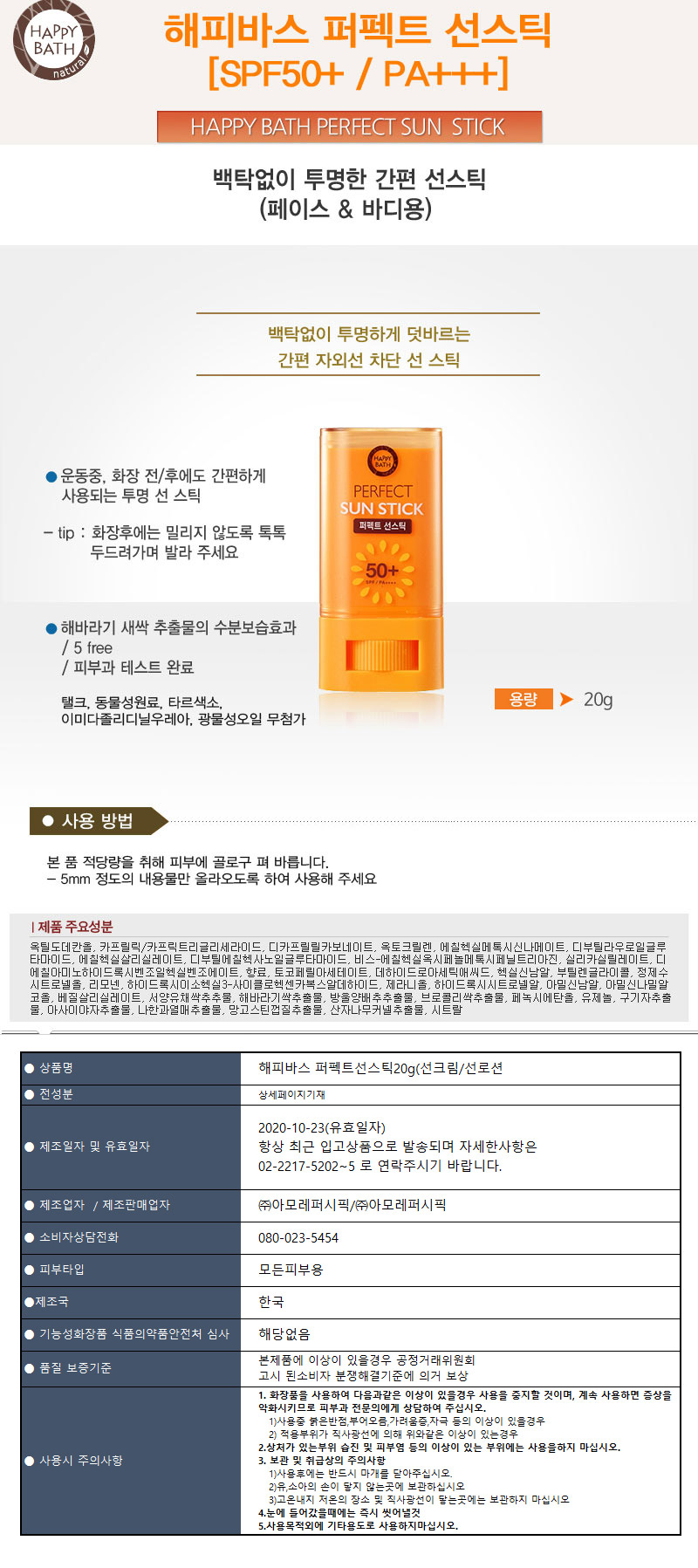 HAPPY BATH - Perfect Sun Stick (SPF50+ PA++++)