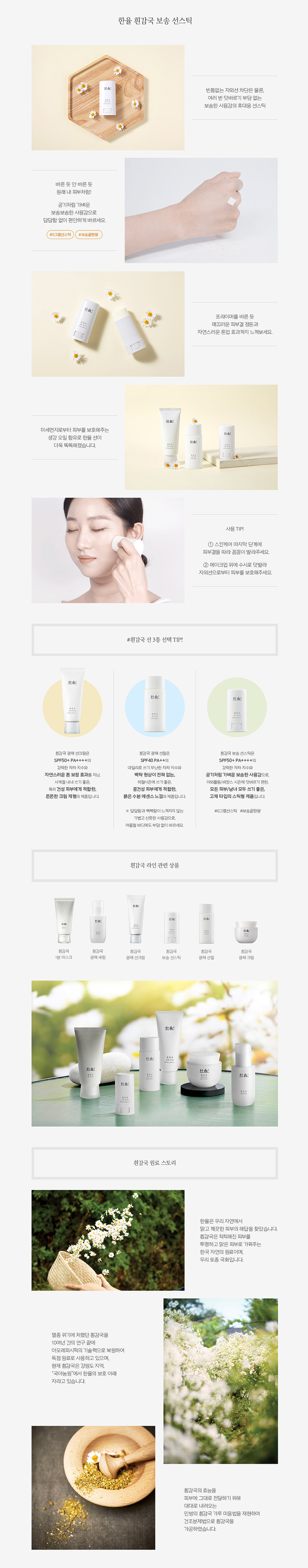 HANYUL - White Chrysanthemum Matte Sunscreen Stick SPF50+ PA++++