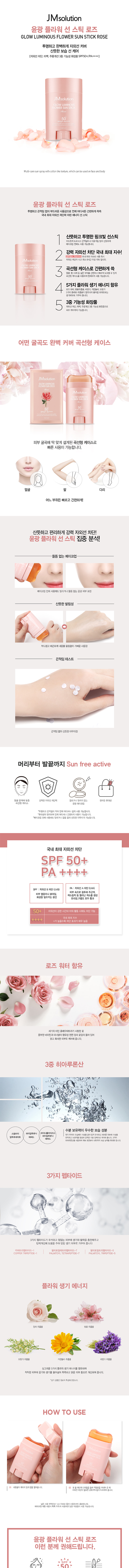 JMsolution - Bâton solaire Glow Luminous Flower SPF50 + PA ++++