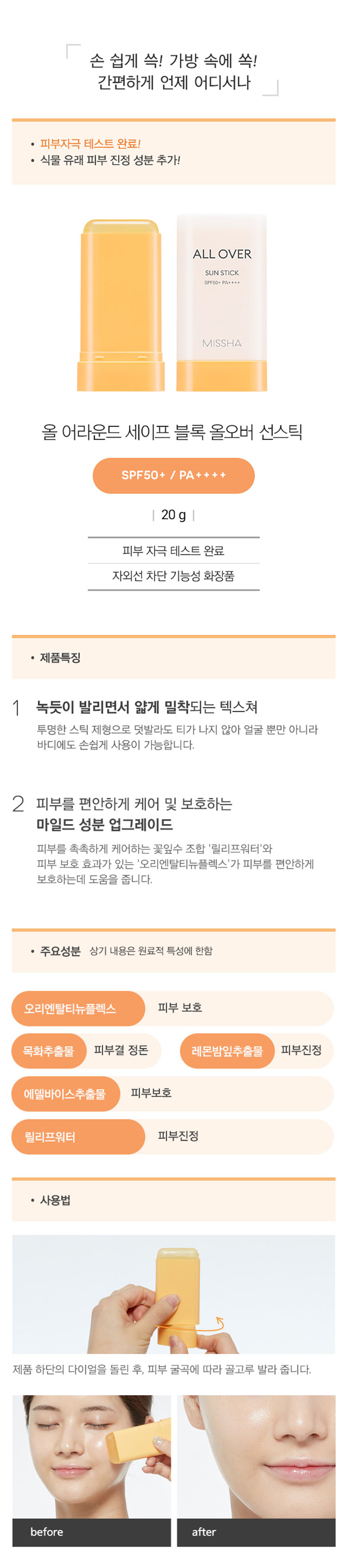 MISSHA - All Around Safe Block All Over Sun Stick SPF50 + PA ++++