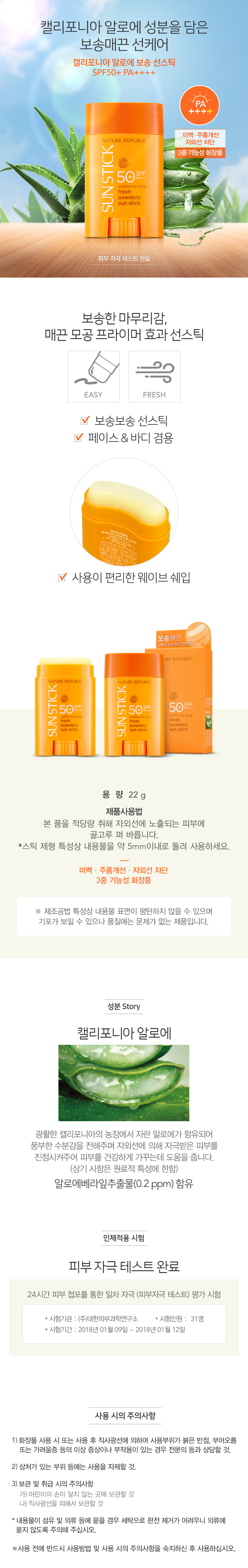NATURE REPUBLIC - Bâton solaire poudré frais à l'aloès de Californie (SPF50 + PA ++++)