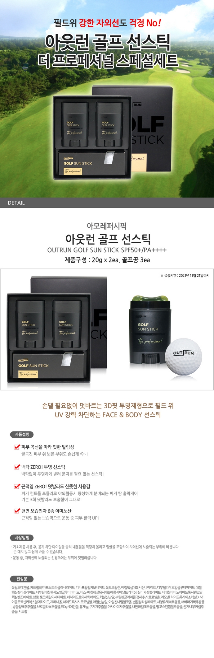 OUT RUN - Golf Sun Stick The Professional Special Duo Set - 1pack (2items)