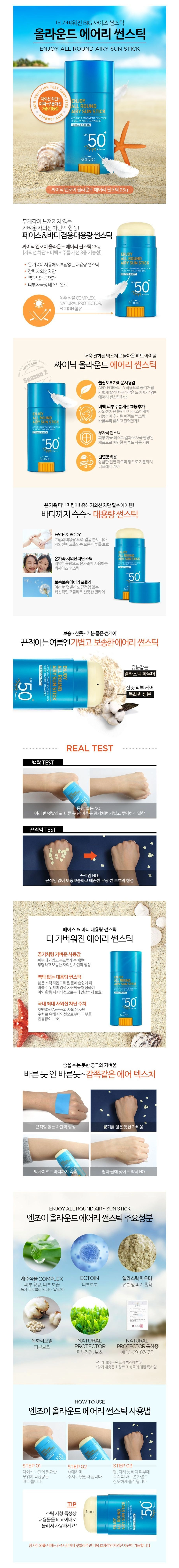 SCINIC - Enjoy All Round Airy Sun Stick SPF50+ PA++++ - 25g