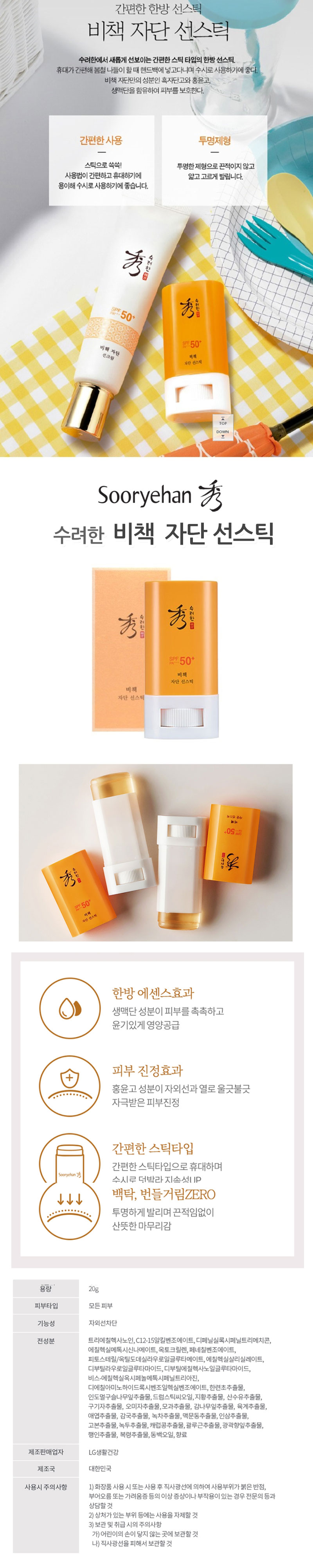 Sooryehan - Bichaek Jadan Sun Stick - 20g (SPF50 + PA +++)