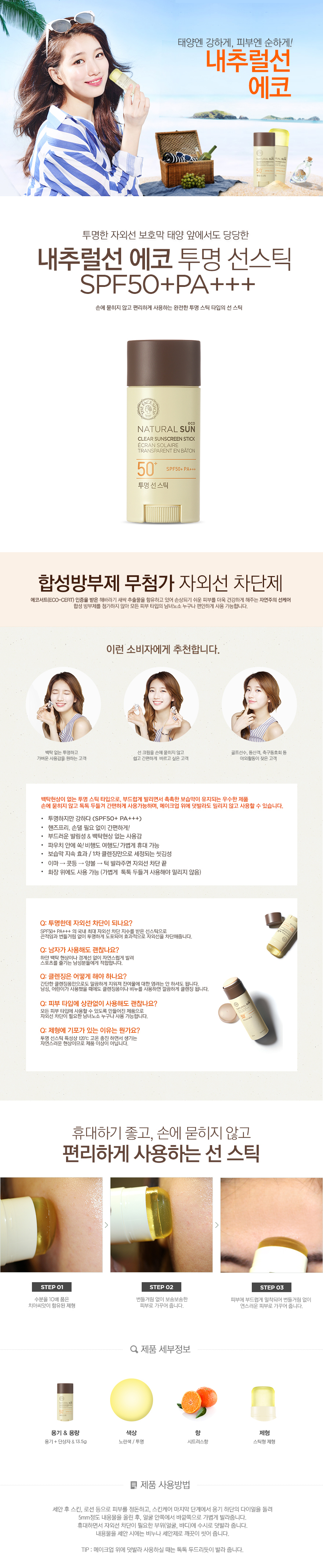 The Face Shop - Natural Sun Eco Clear Sunscreen Stick SPF50+ PA+++