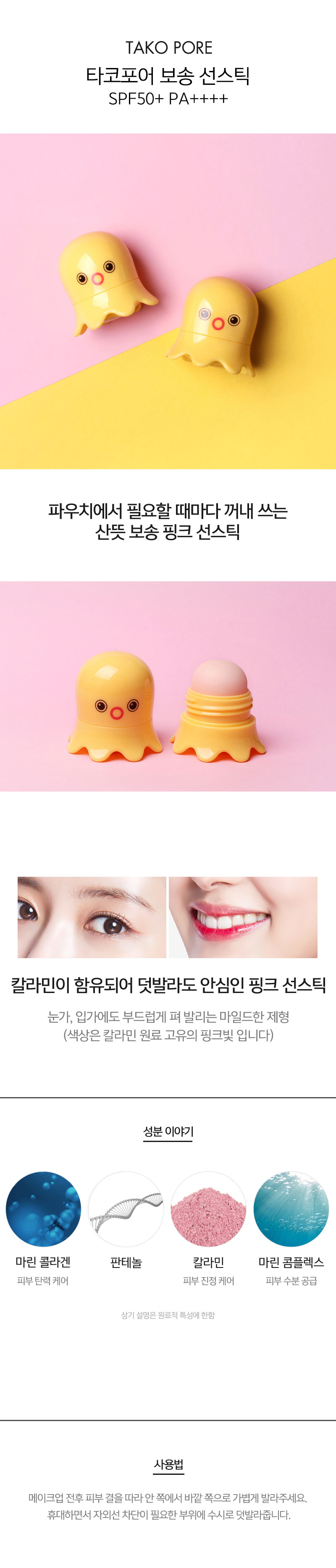TONYMOLY - Tako Pore Sun Stick Stick SPF50 + PA ++++