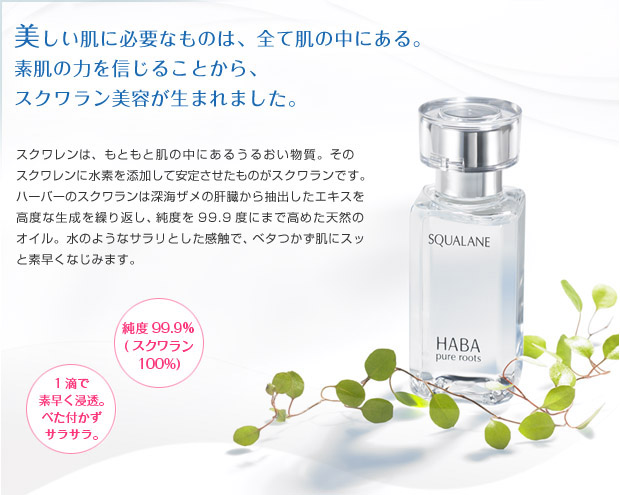 HABA - Pure Root - Huile de squalane