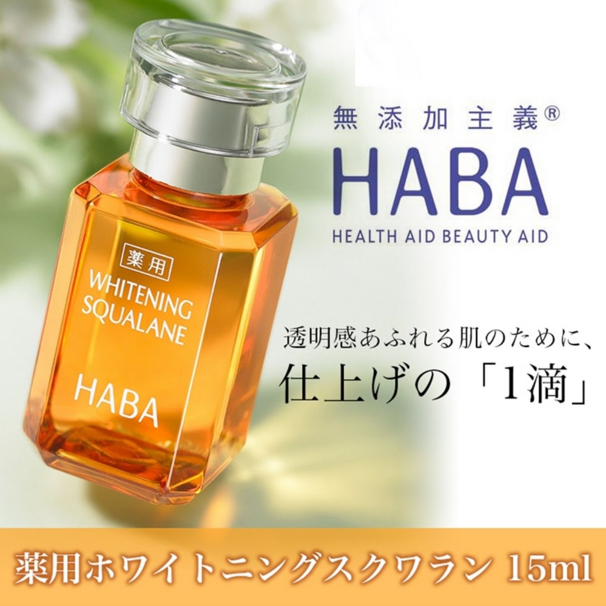 HABA - Whitening Squalane