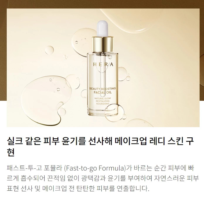 HERA - Beauty Boosting Facial Oil