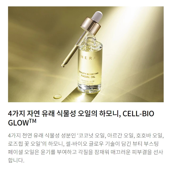 HERA - Beauty Boosting Facial Oil