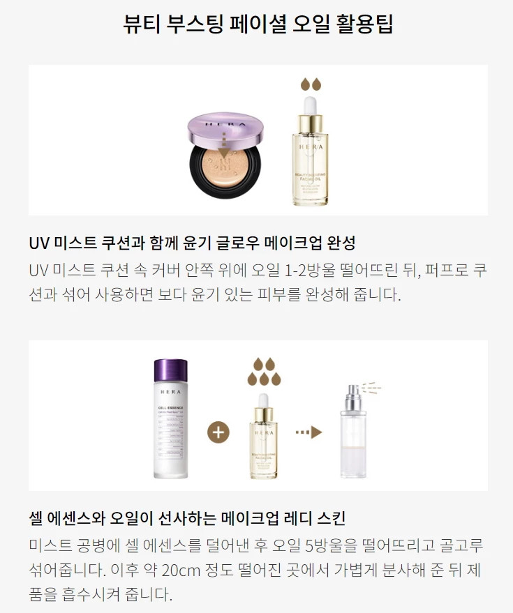 HERA - Beauty Boosting Facial Oil
