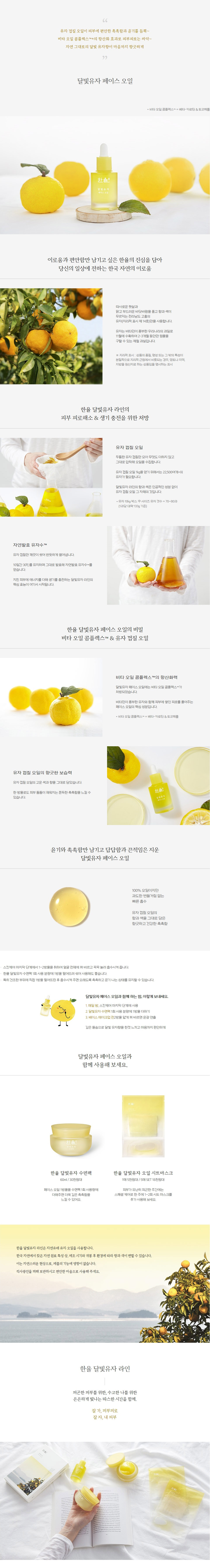 HANYUL - Yuja Face Oil