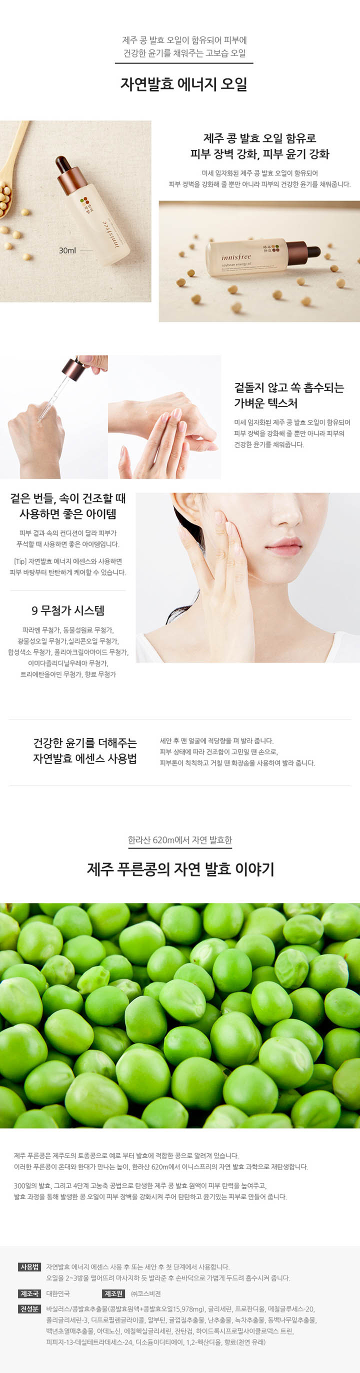 innisfree - Soybean Energy Oil - 30ml
