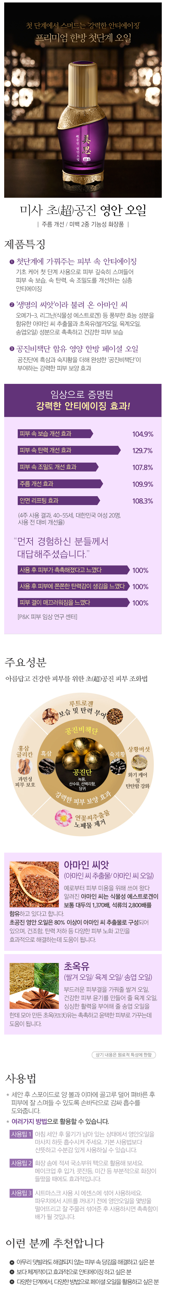 MISSHA - MISA Cho Gong Jin première pétrole - 30ml