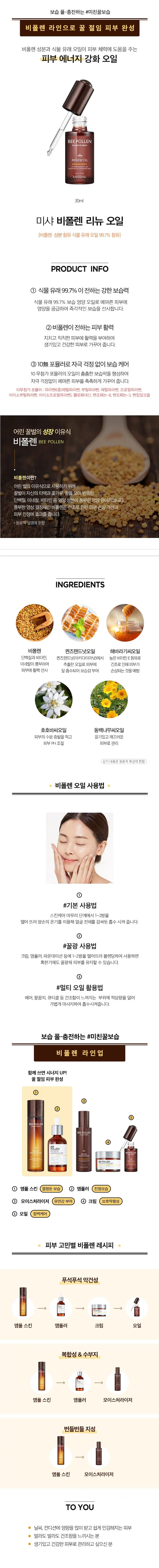 MISSHA - Bee Pollen Renew Oil - 30ml