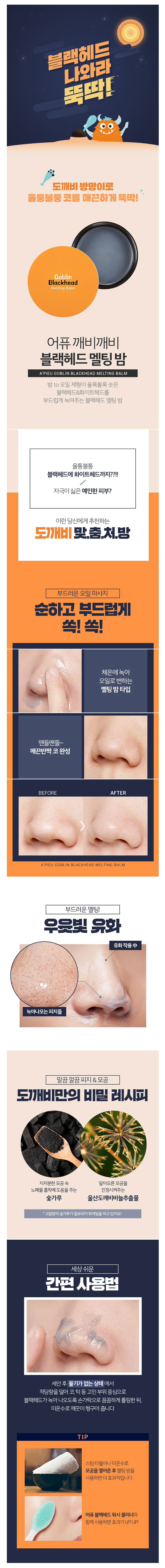A'PIEU - Goblin Blackhead Melting Balm