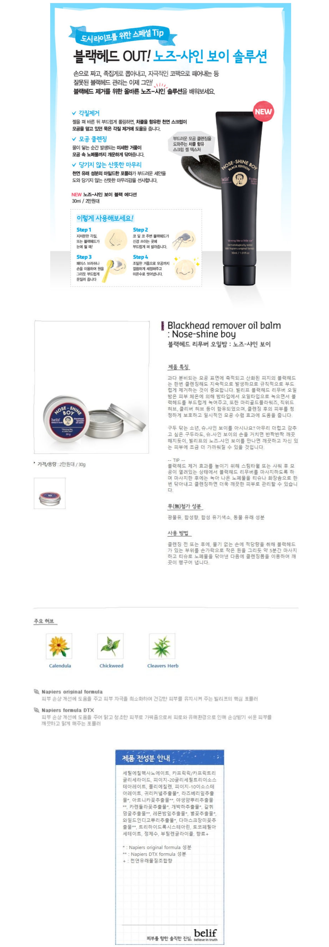 Belif - Nose-shine Boy Black Edition - 30ml