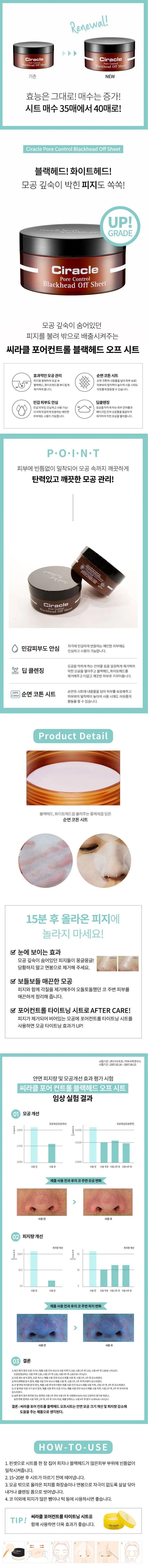 Ciracle - Pore Control Blackhead Off Sheet - 50ml