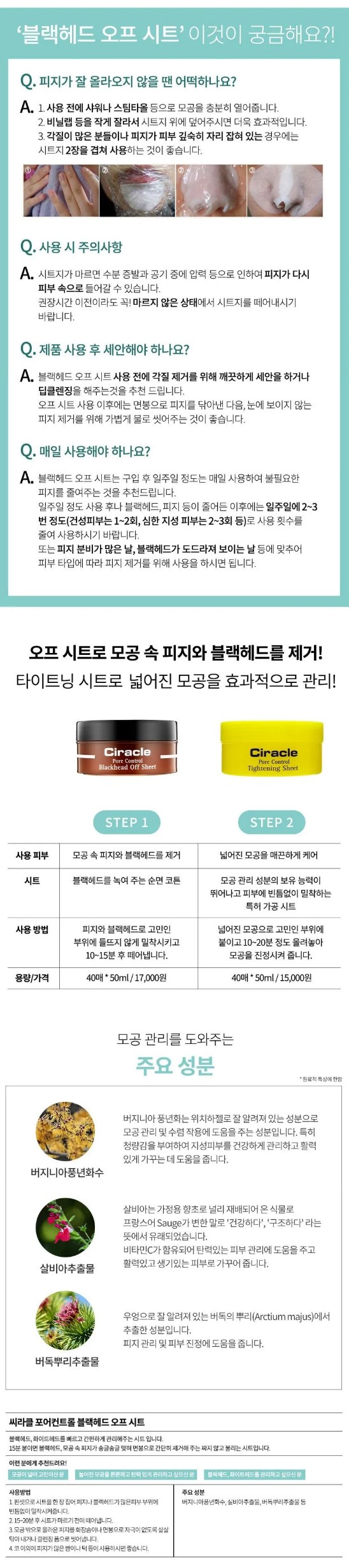 Ciracle - Pore Control Blackhead Off Sheet - 50ml