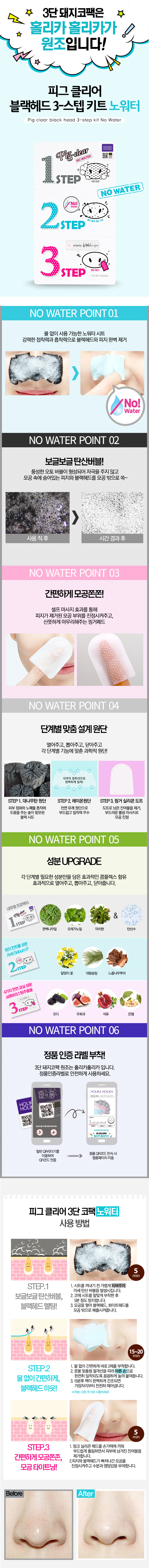 Holika Holika - Pig Nose Clear Black Head Kit 3 étapes (sans eau)