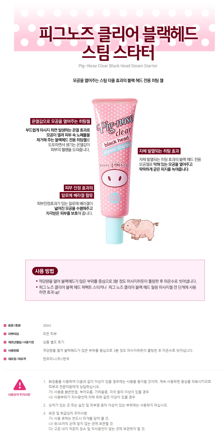 Holika Holika - Pig Nose Clear Black Head Démarreur à vapeur