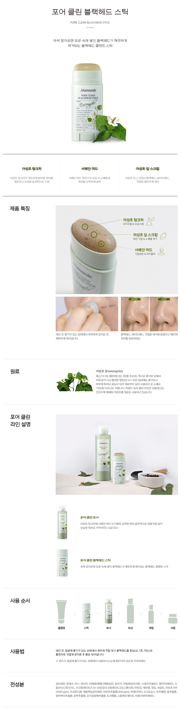 Mamonde - Pore Clean Blackhead Stick - 18g