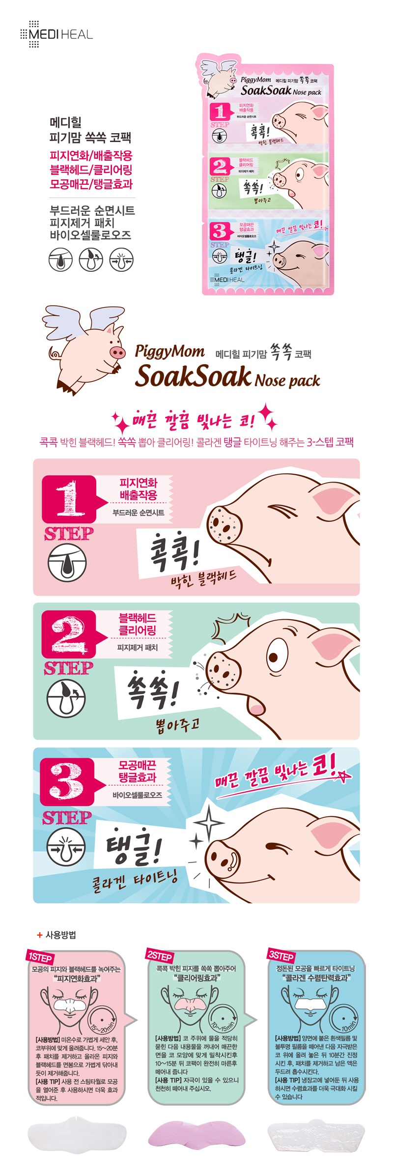 Mediheal - Piggymom SoakSoak Nose Pack - 6g x 10pcs
