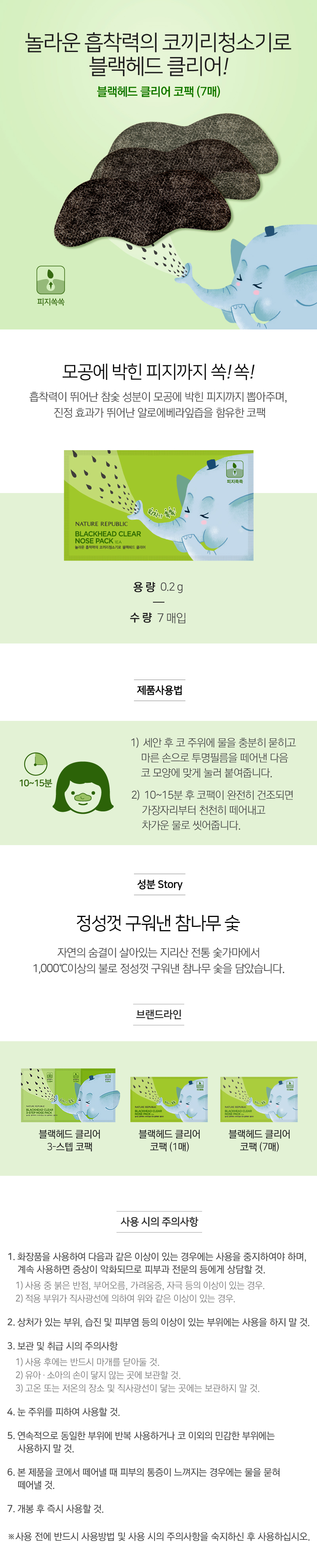 NATURE REPUBLIC - Blackhead Clear Nose Pack