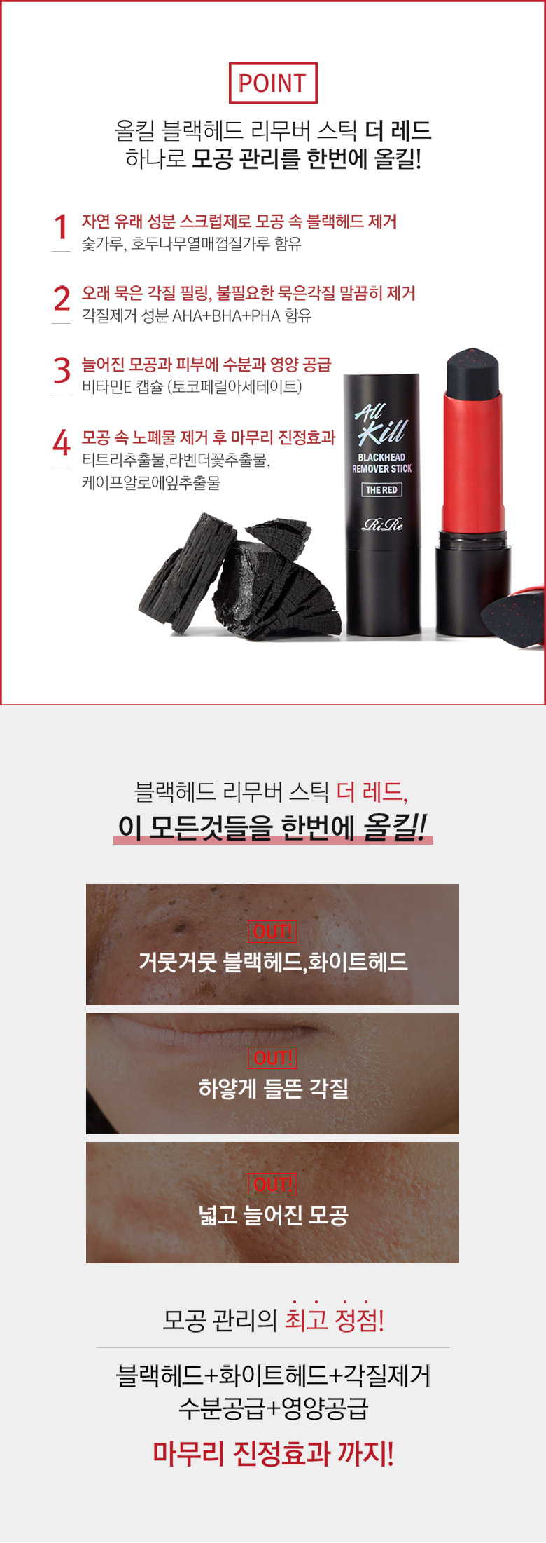 RiRe - All Kill Blackhead Remover Stick - The Red