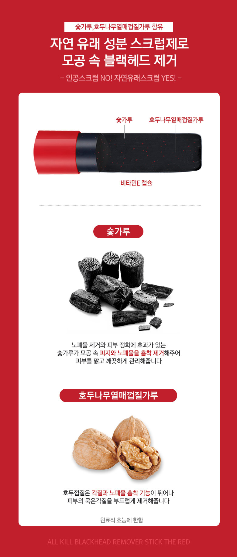 RiRe - All Kill Blackhead Remover Stick - The Red