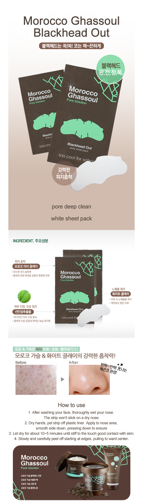 Too Cool For School - Maroc Ghassoul, Blackhead Out - 1pc