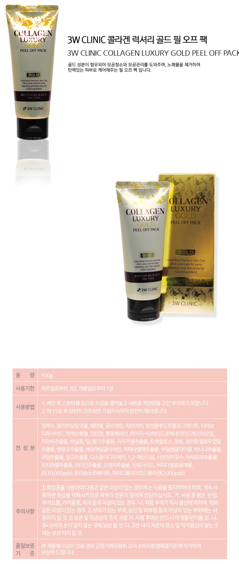 3W Clinic - Emballage de luxe en peau d'or au collagène - 100g