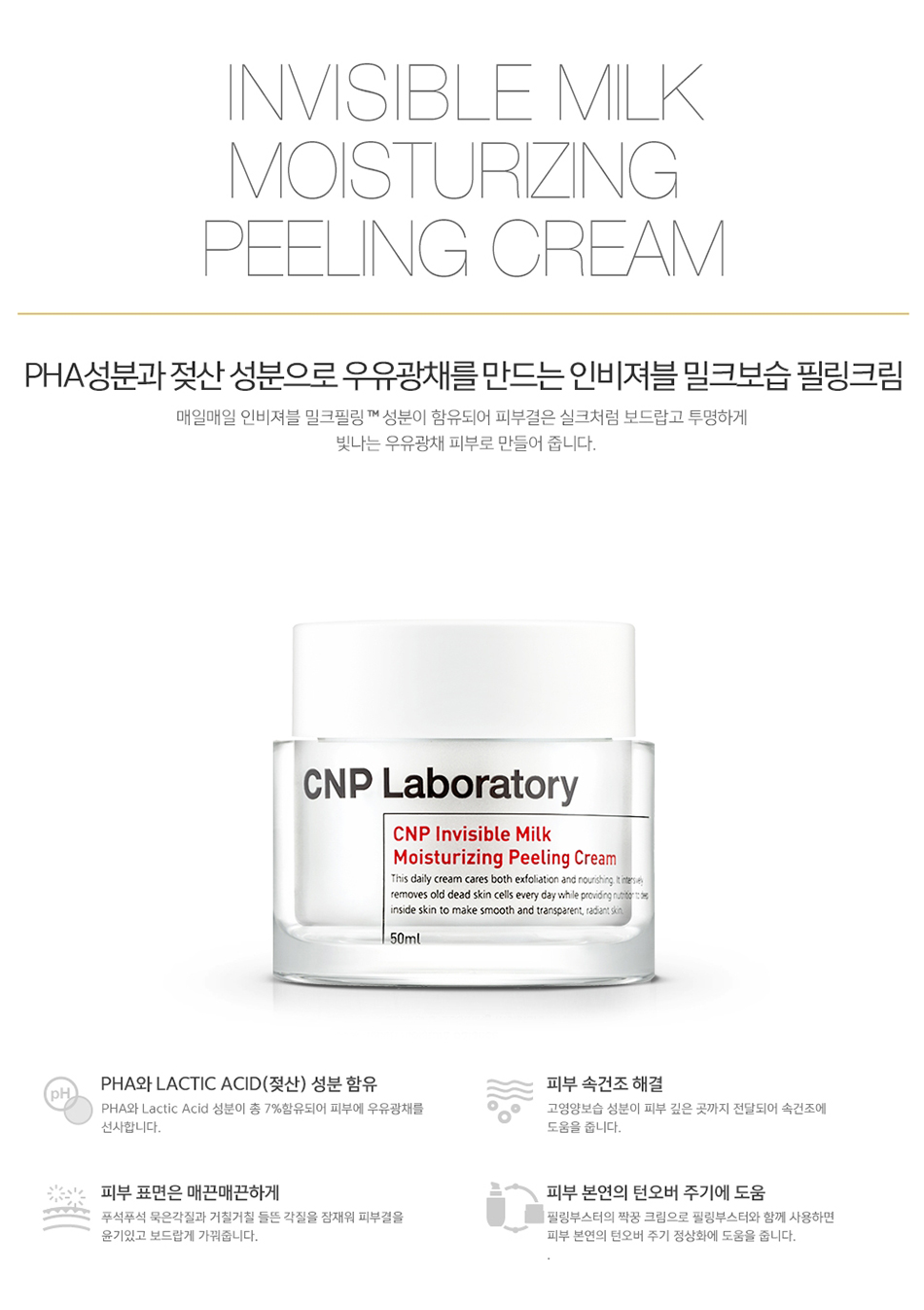 CNP LABORATORY - Crème Peeling Hydratante au Lait Invisible - 50ml